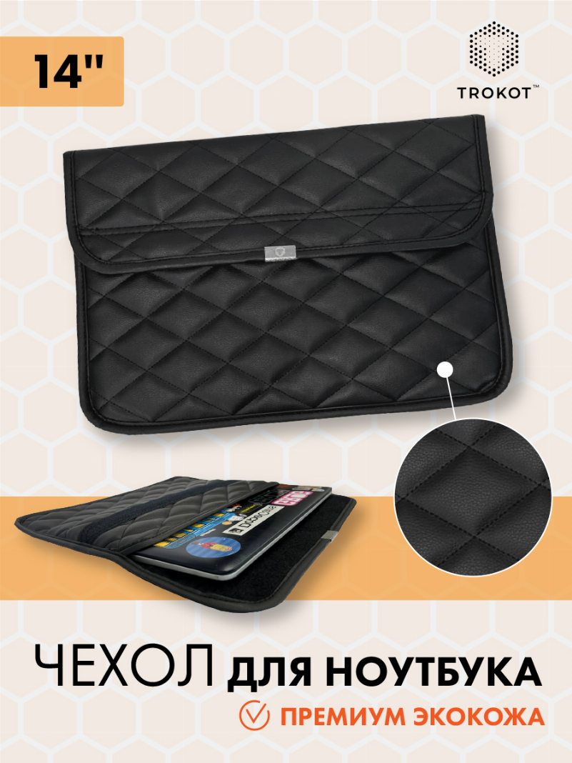 Черный чехол для ноутбука из экокожи